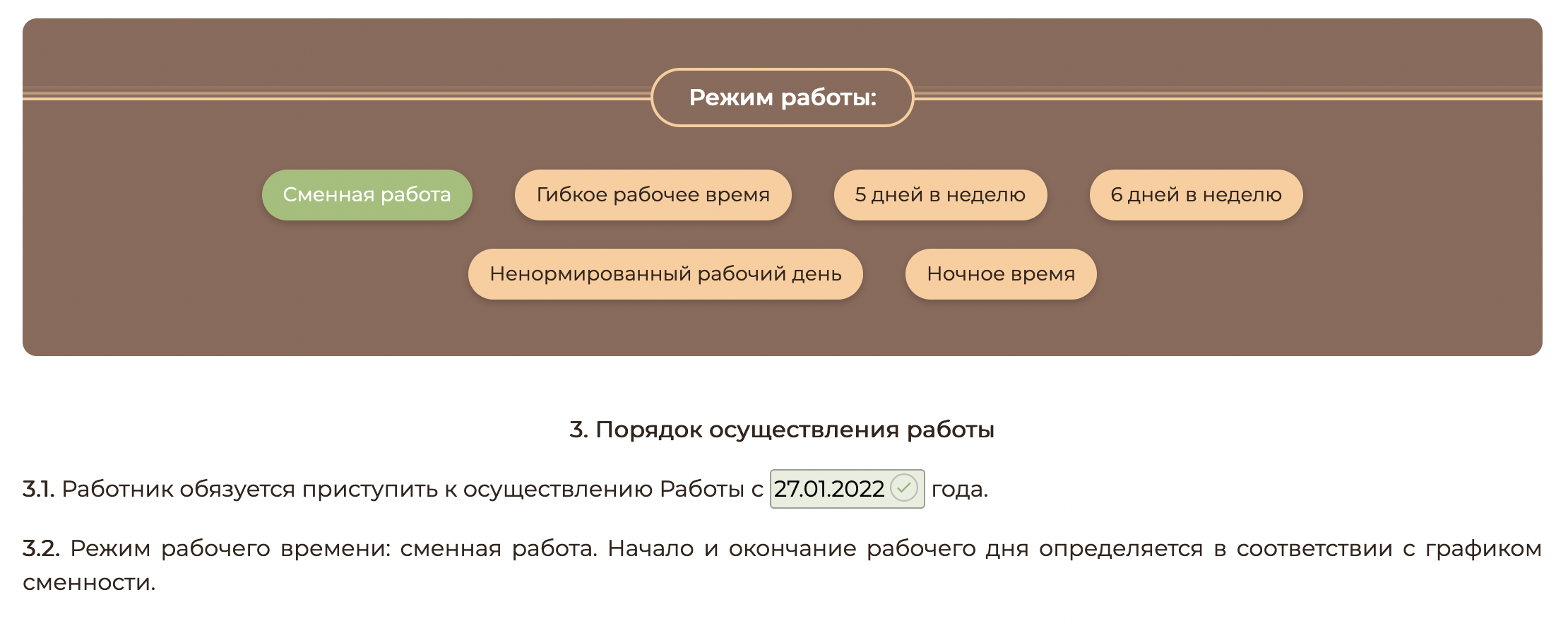 трудовой договор по совместительству режим работы